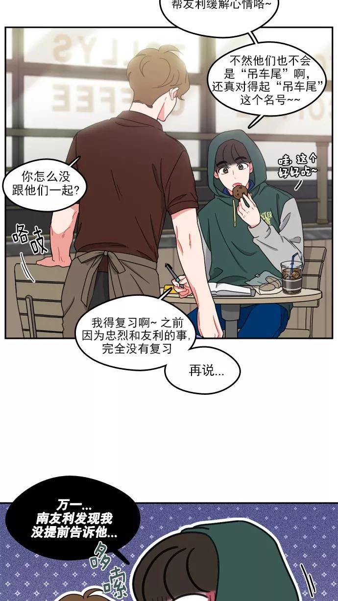 《谁的青春没有坑》[第56话] 再见 第4页