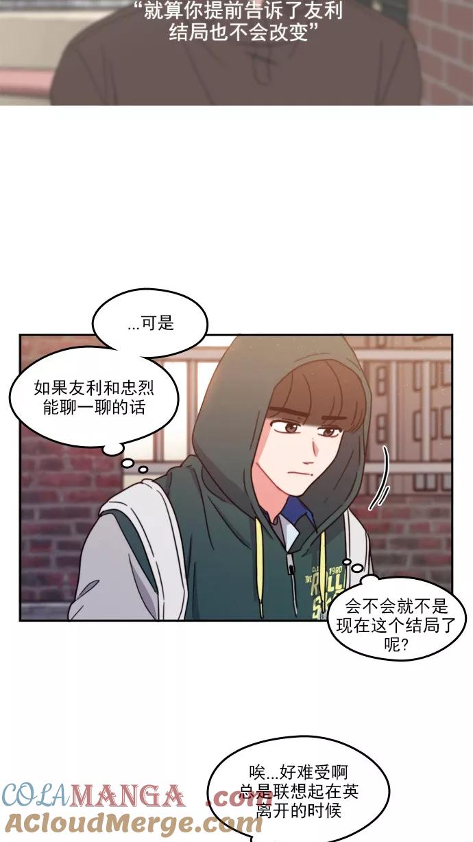 《谁的青春没有坑》[第56话] 再见 第17页