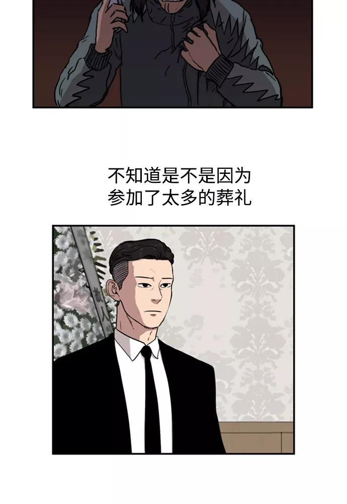《庄生一梦》[第56话] 眼泪 2 第42页