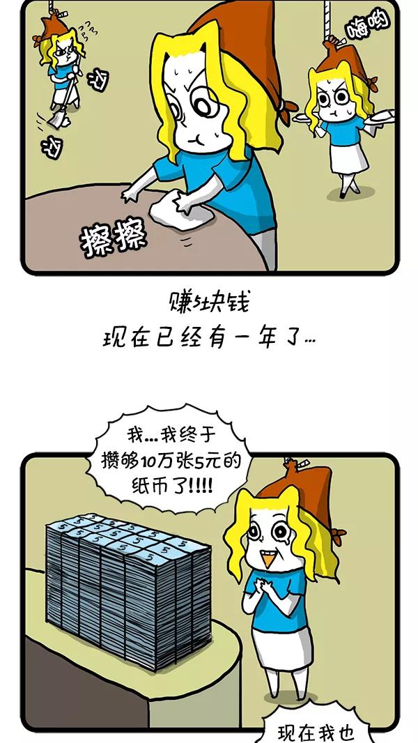《别放精神线》[第56话] 噩梦 第2页