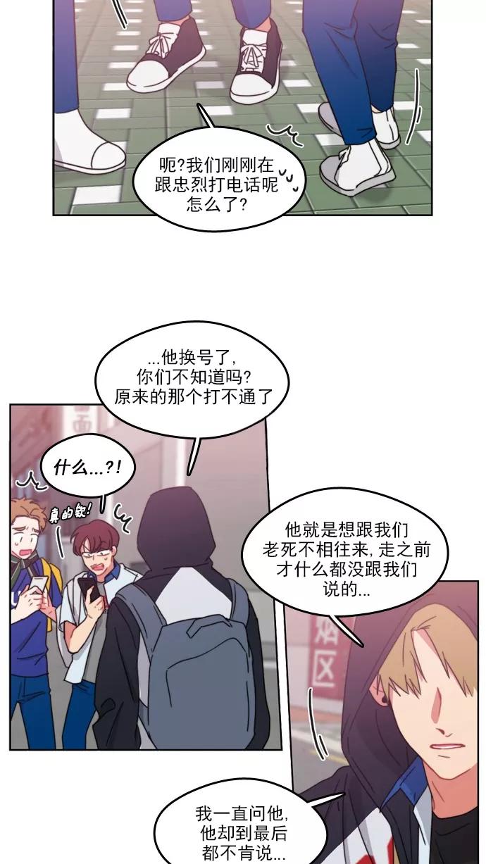 《谁的青春没有坑》[第56话] 再见 第26页
