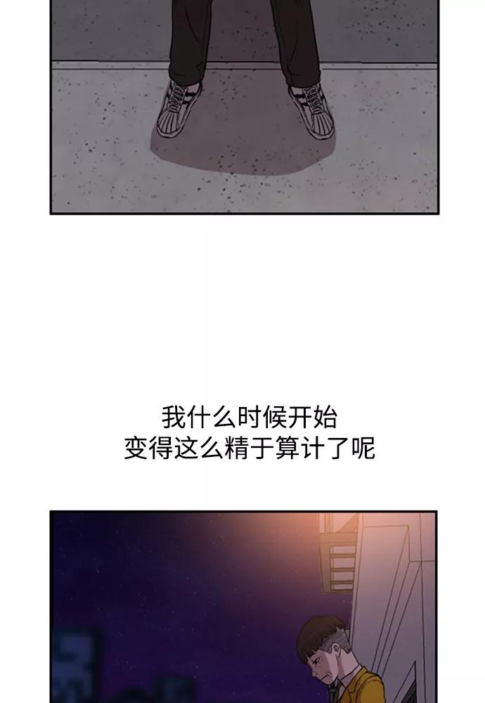 《庄生一梦》[第56话] 眼泪 2 第45页