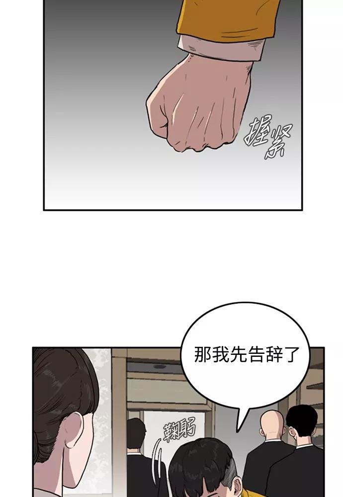 《庄生一梦》[第56话] 眼泪 2 第14页