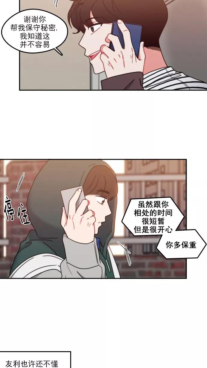 《谁的青春没有坑》[第56话] 再见 第38页