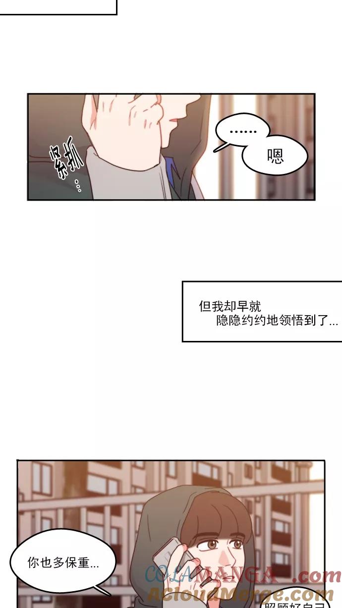 《谁的青春没有坑》[第56话] 再见 第39页