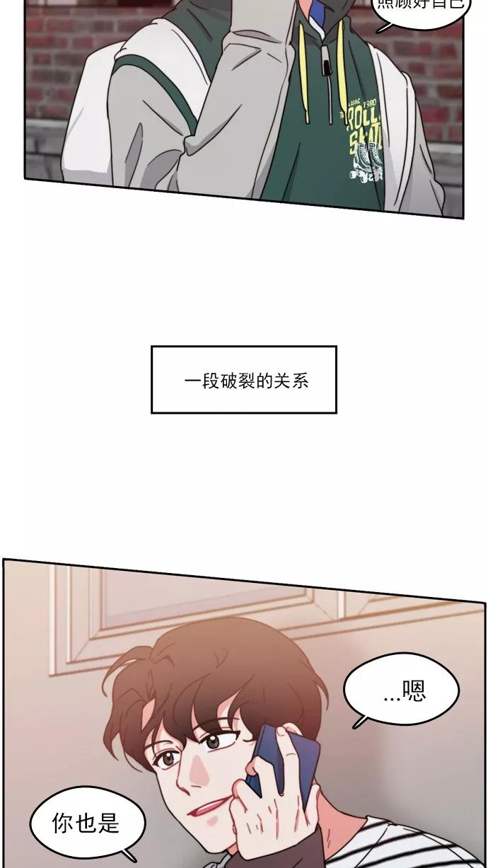 《谁的青春没有坑》[第56话] 再见 第40页