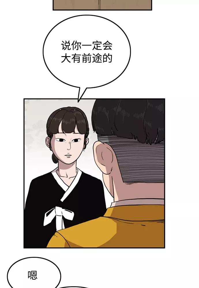 《庄生一梦》[第56话] 眼泪 2 第12页