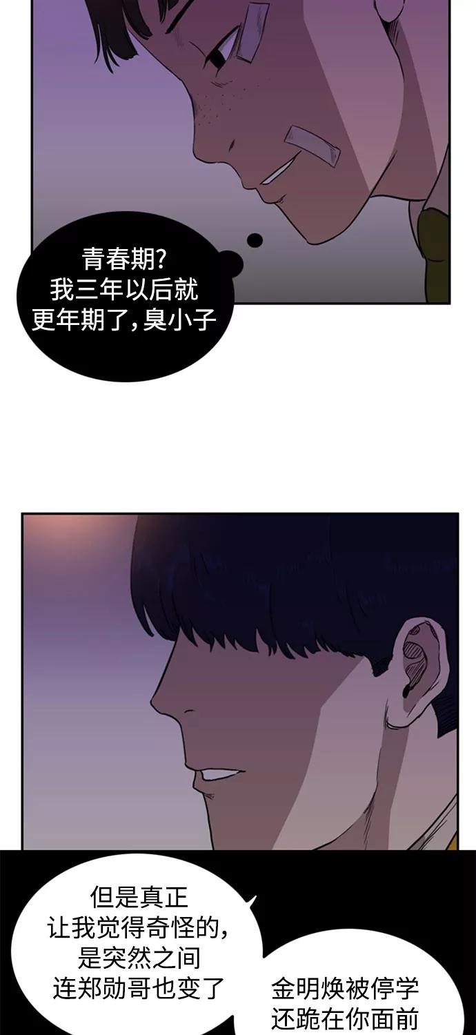 《庄生一梦》[第56话] 眼泪 2 第53页