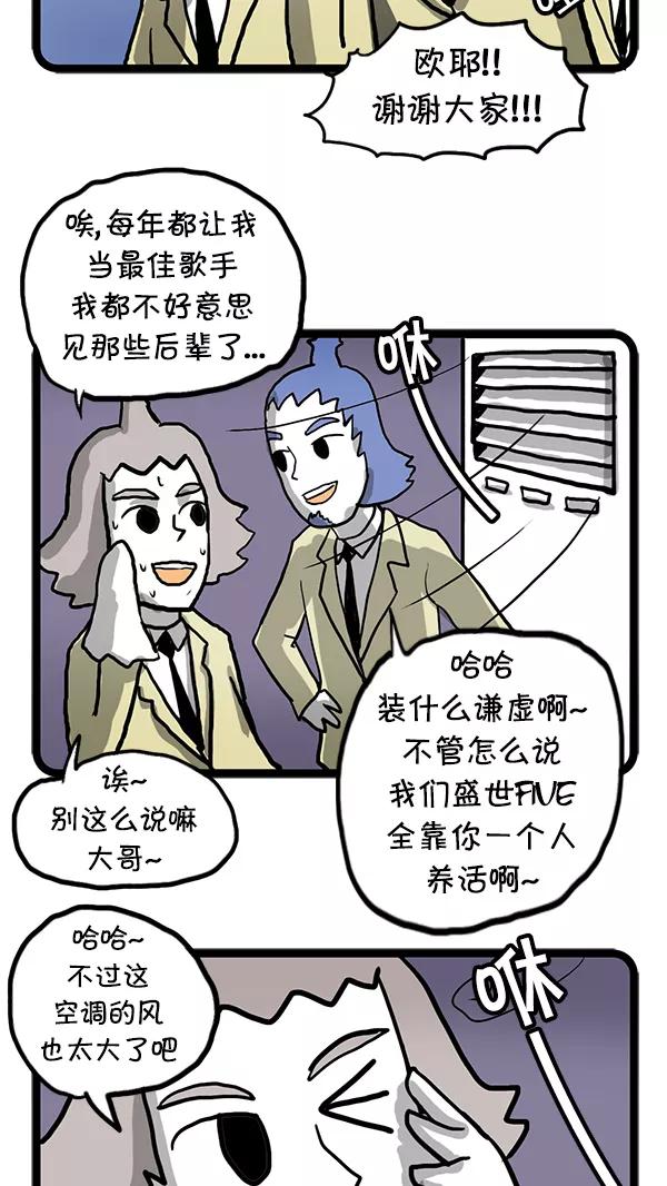 《别放精神线》[第56话] 噩梦 第12页