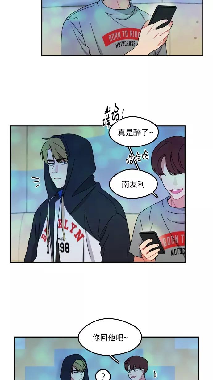 《谁的青春没有坑》[第56话] 再见 第12页