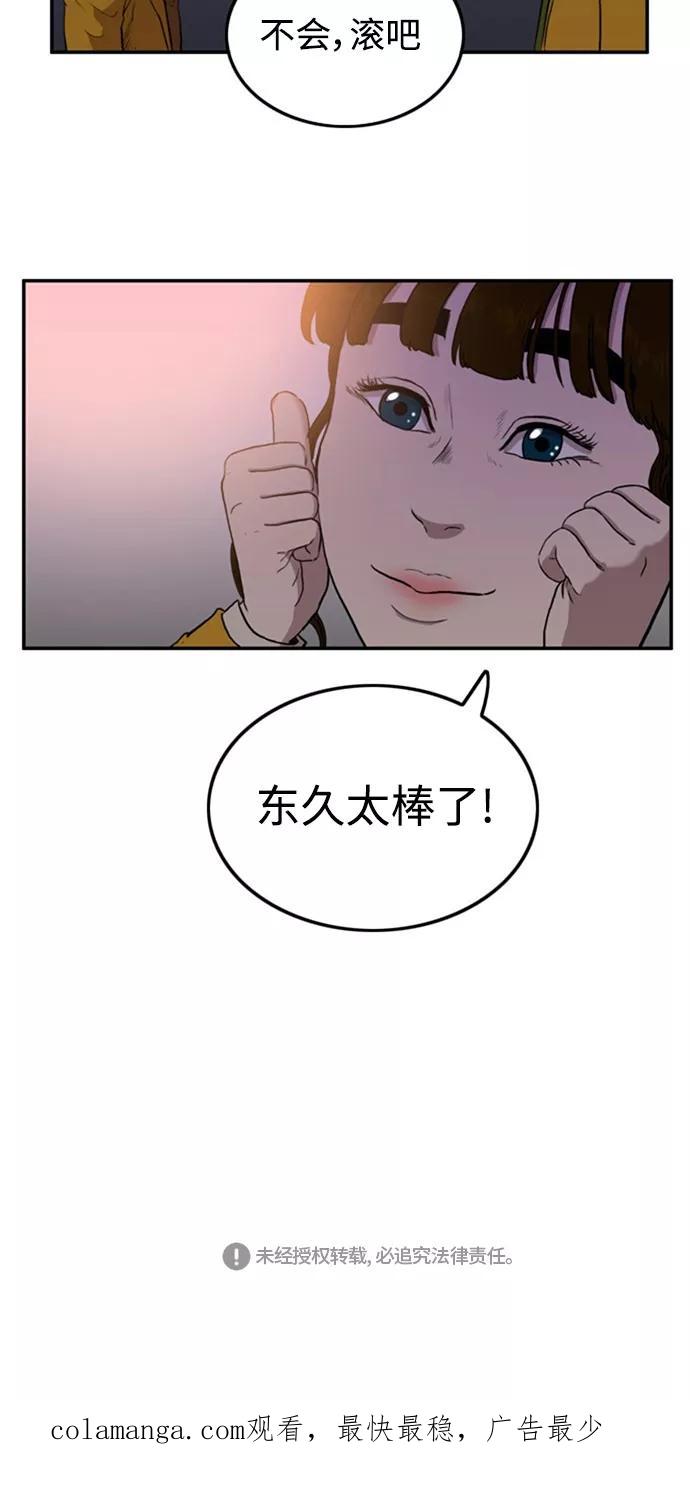 《庄生一梦》[第56话] 眼泪 2 第63页