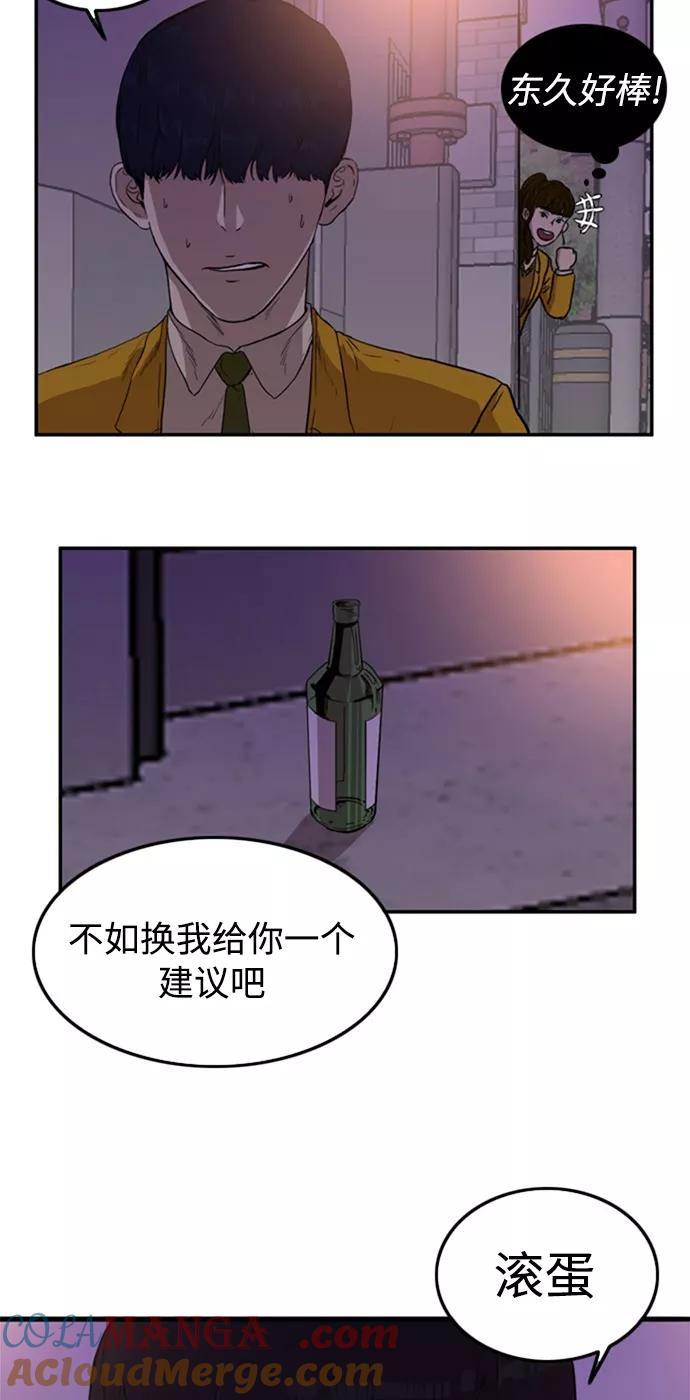 《庄生一梦》[第56话] 眼泪 2 第61页