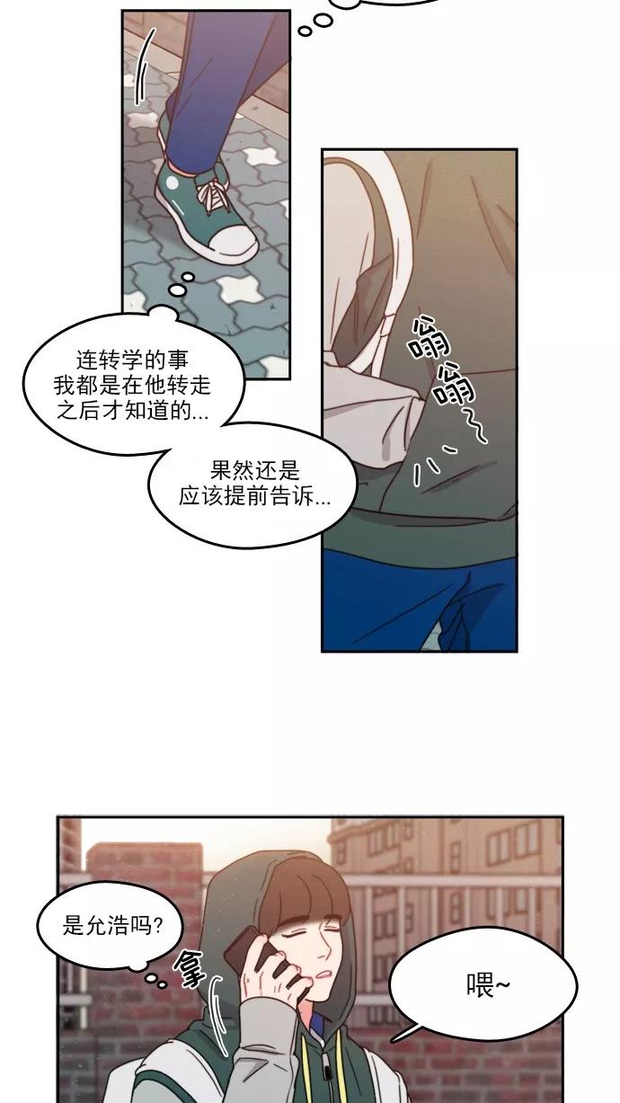 《谁的青春没有坑》[第56话] 再见 第18页