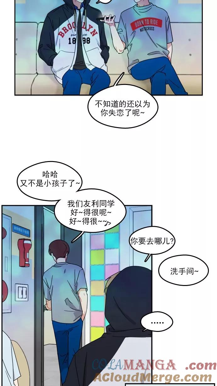 《谁的青春没有坑》[第56话] 再见 第13页