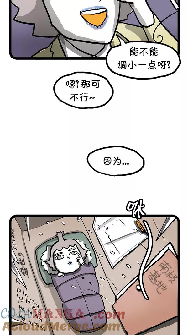 《别放精神线》[第56话] 噩梦 第13页