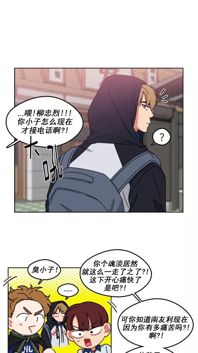 《谁的青春没有坑》[第56话] 再见 第24页