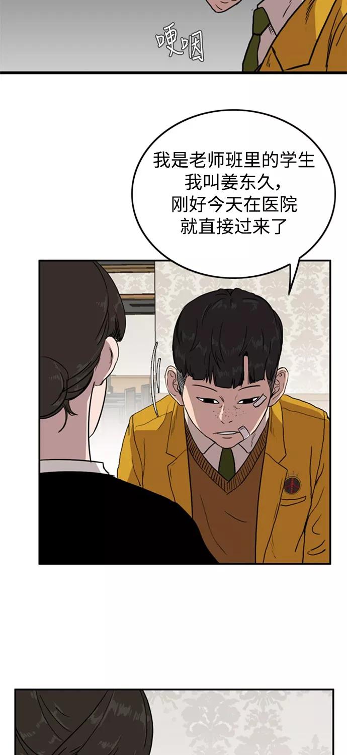 《庄生一梦》[第56话] 眼泪 2 第9页