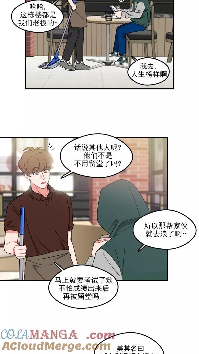 《谁的青春没有坑》[第56话] 再见 第3页