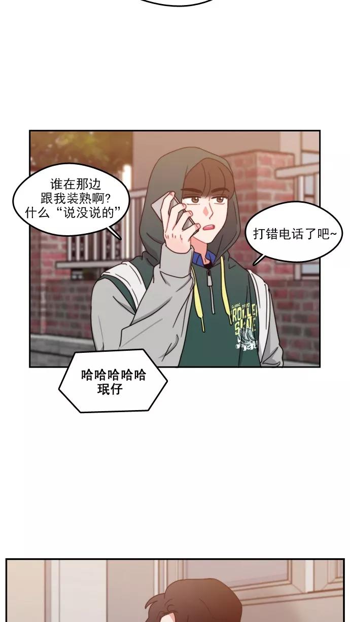 《谁的青春没有坑》[第56话] 再见 第34页