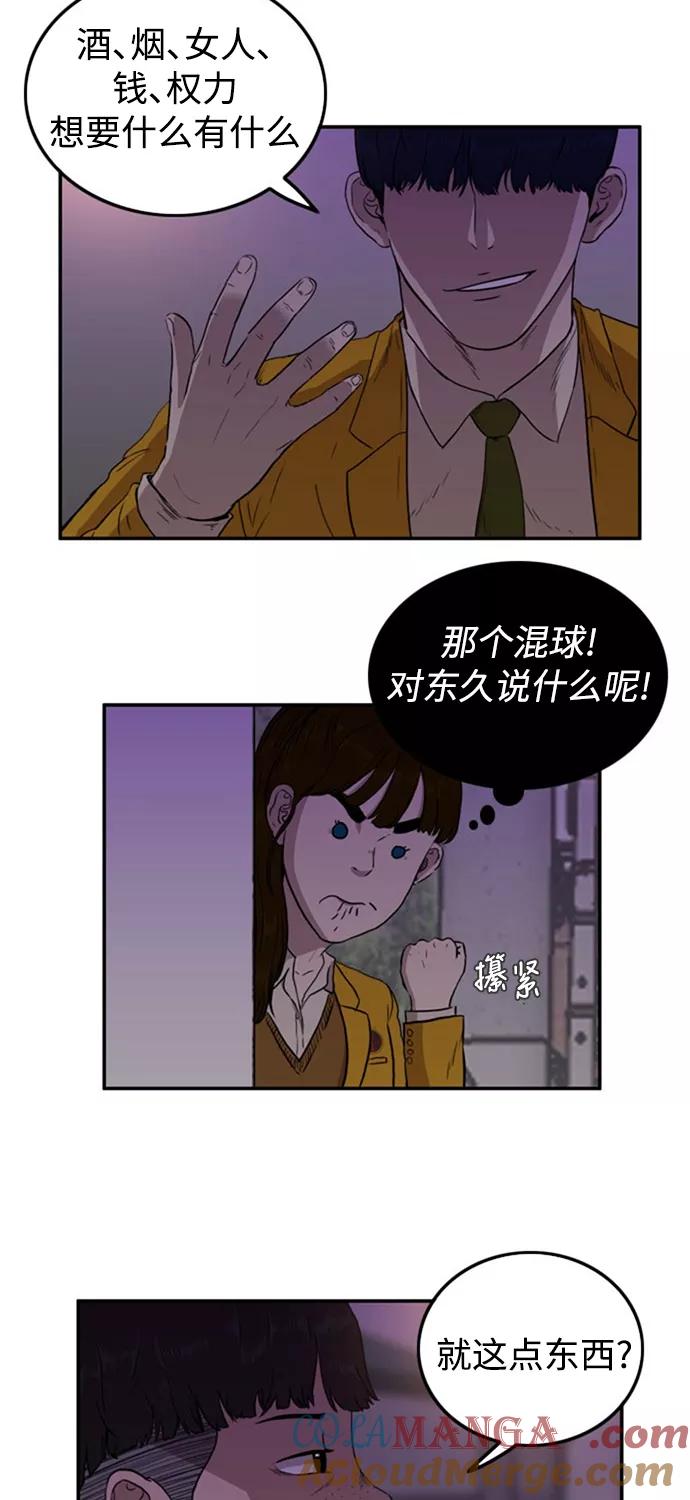 《庄生一梦》[第56话] 眼泪 2 第58页