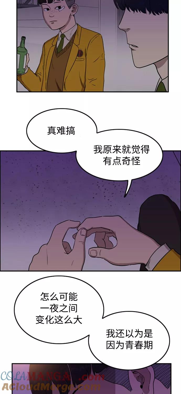 《庄生一梦》[第56话] 眼泪 2 第52页