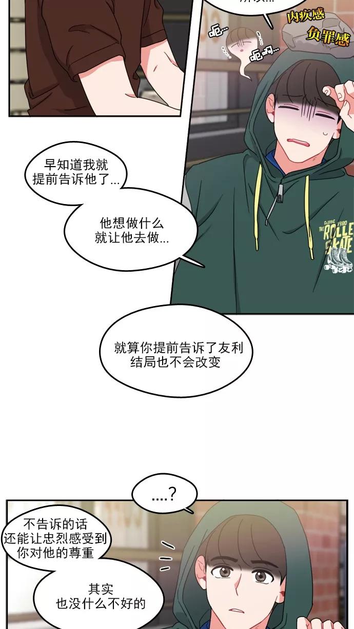 《谁的青春没有坑》[第56话] 再见 第6页