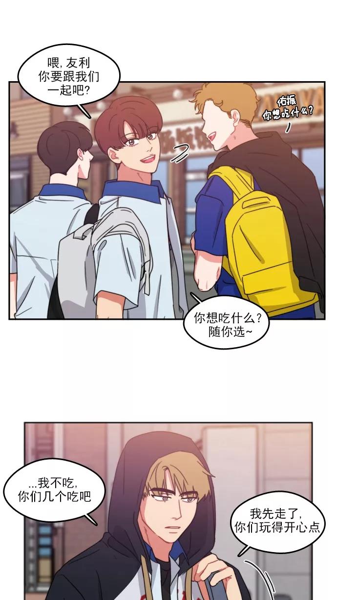 《谁的青春没有坑》[第56话] 再见 第22页