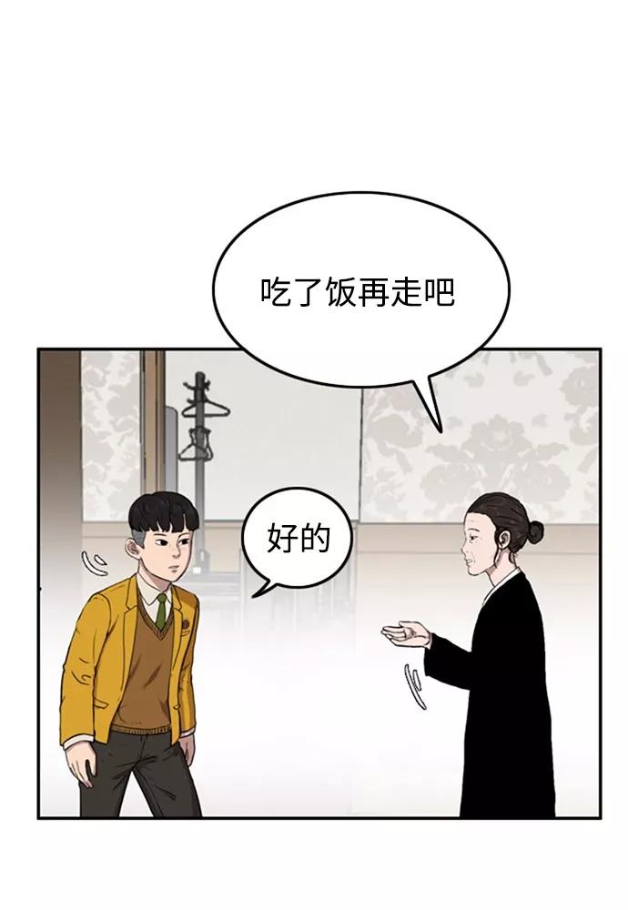 《庄生一梦》[第56话] 眼泪 2 第18页