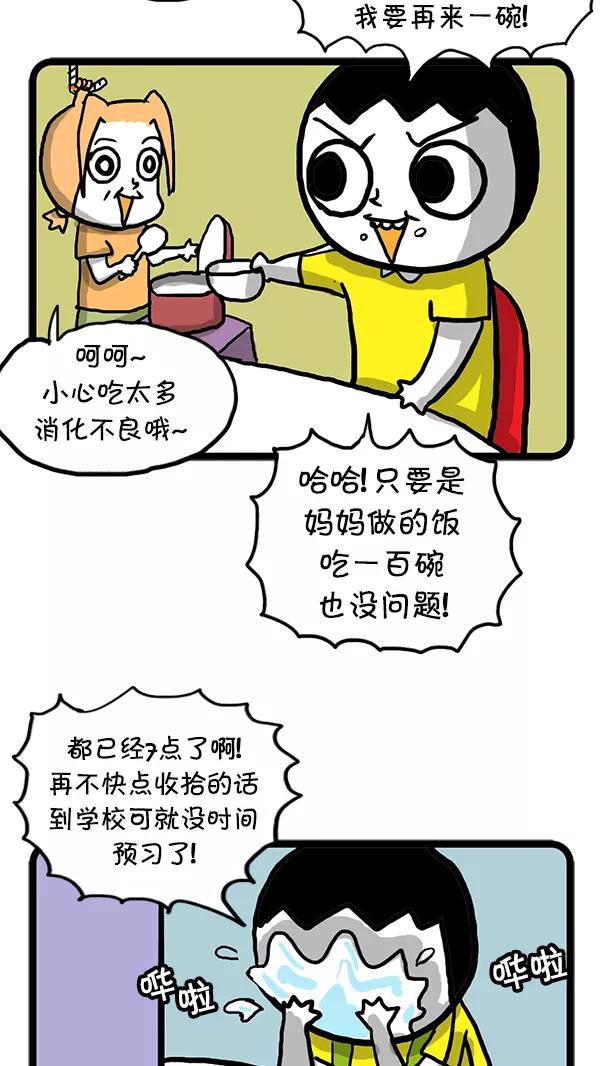 《别放精神线》[第56话] 噩梦 第8页