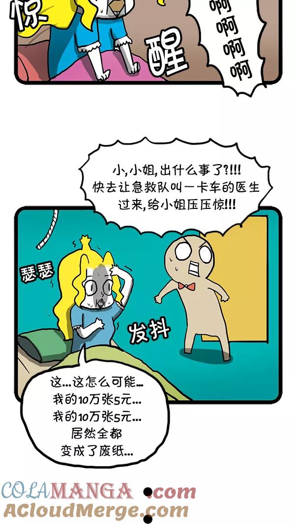 《别放精神线》[第56话] 噩梦 第5页