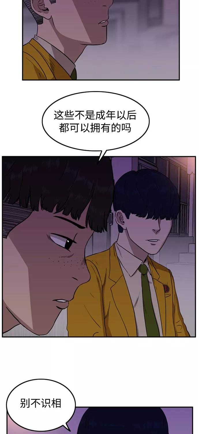 《庄生一梦》[第56话] 眼泪 2 第59页