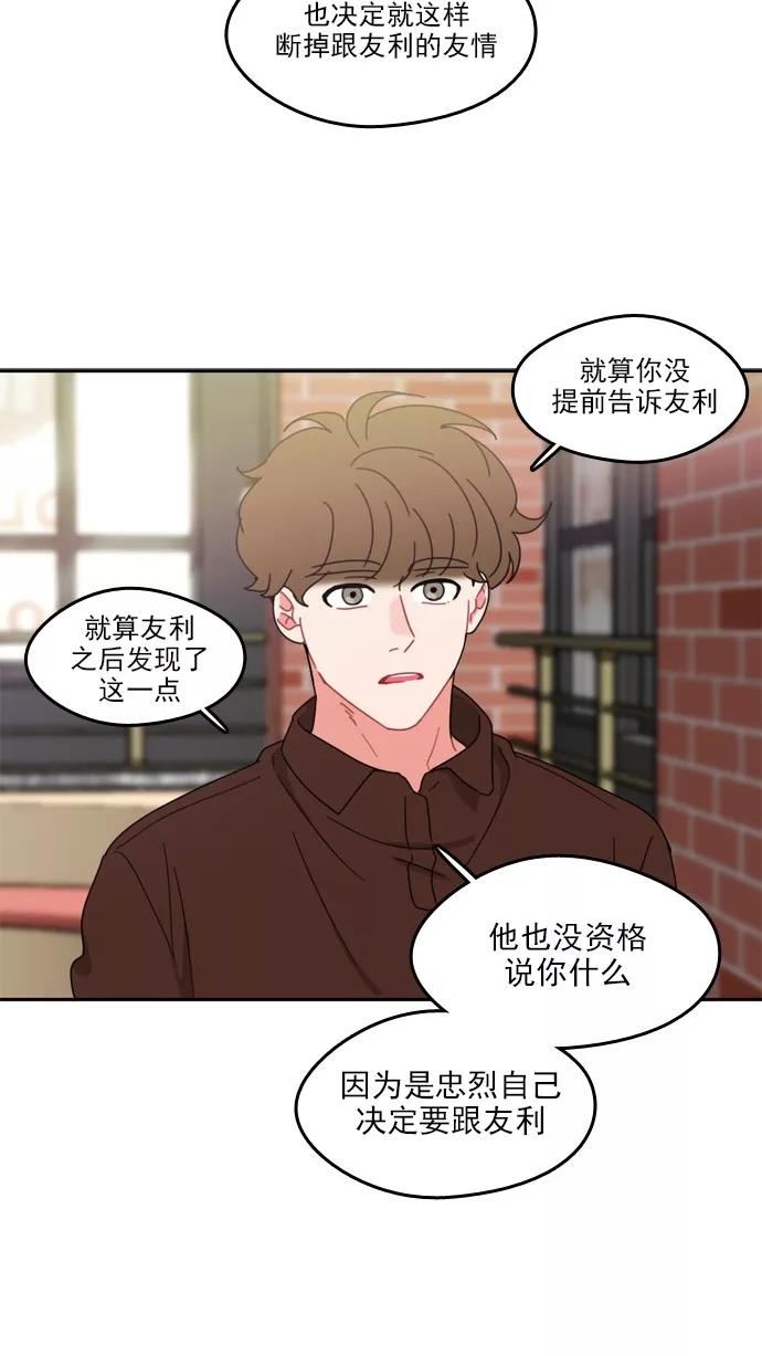 《谁的青春没有坑》[第56话] 再见 第8页