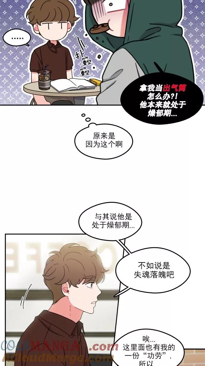 《谁的青春没有坑》[第56话] 再见 第5页