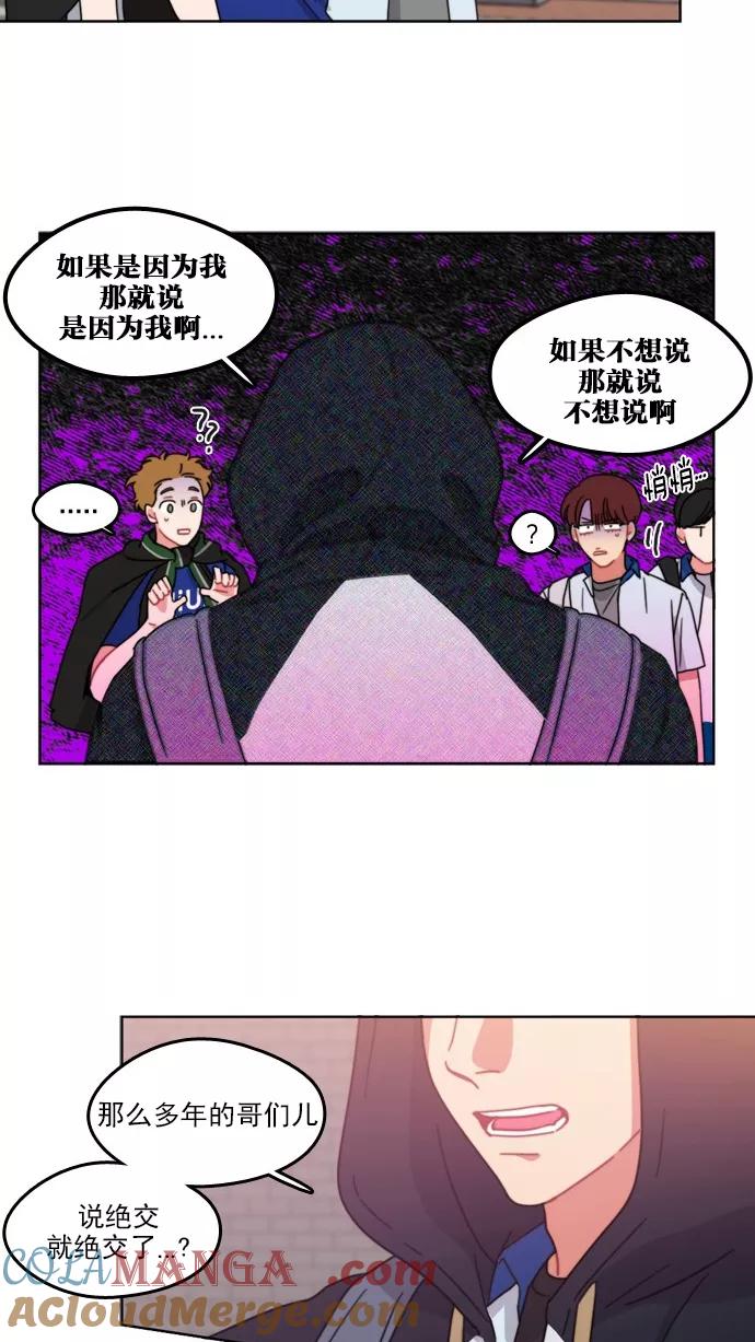 《谁的青春没有坑》[第56话] 再见 第29页