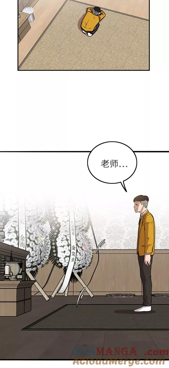 《庄生一梦》[第56话] 眼泪 2 第7页