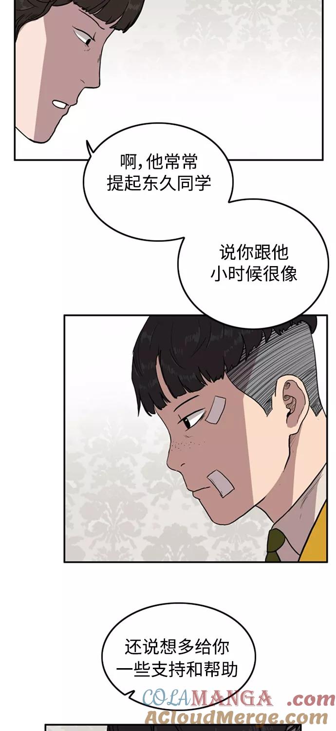 《庄生一梦》[第56话] 眼泪 2 第10页