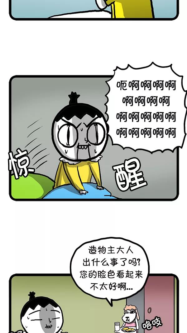 《别放精神线》[第56话] 噩梦 第10页