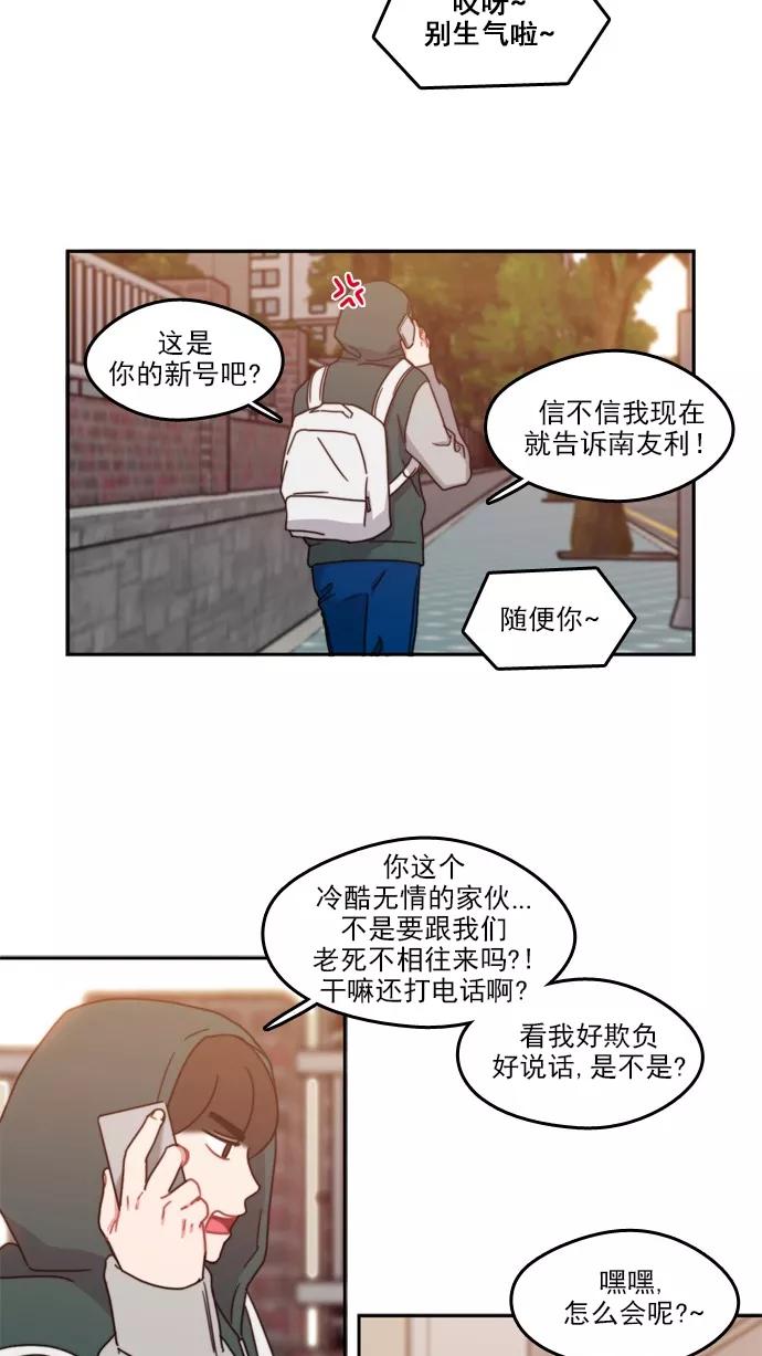 《谁的青春没有坑》[第56话] 再见 第36页