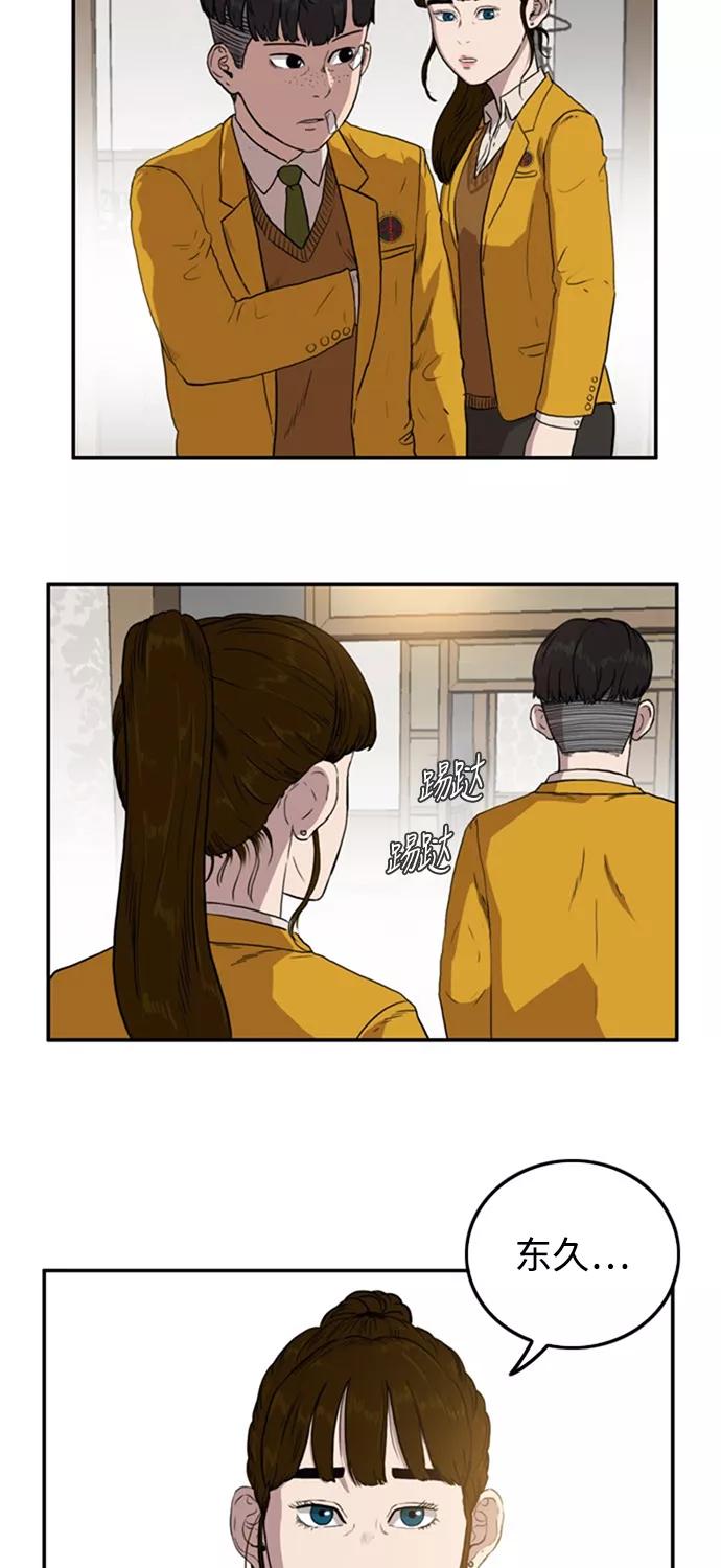 《庄生一梦》[第56话] 眼泪 2 第26页