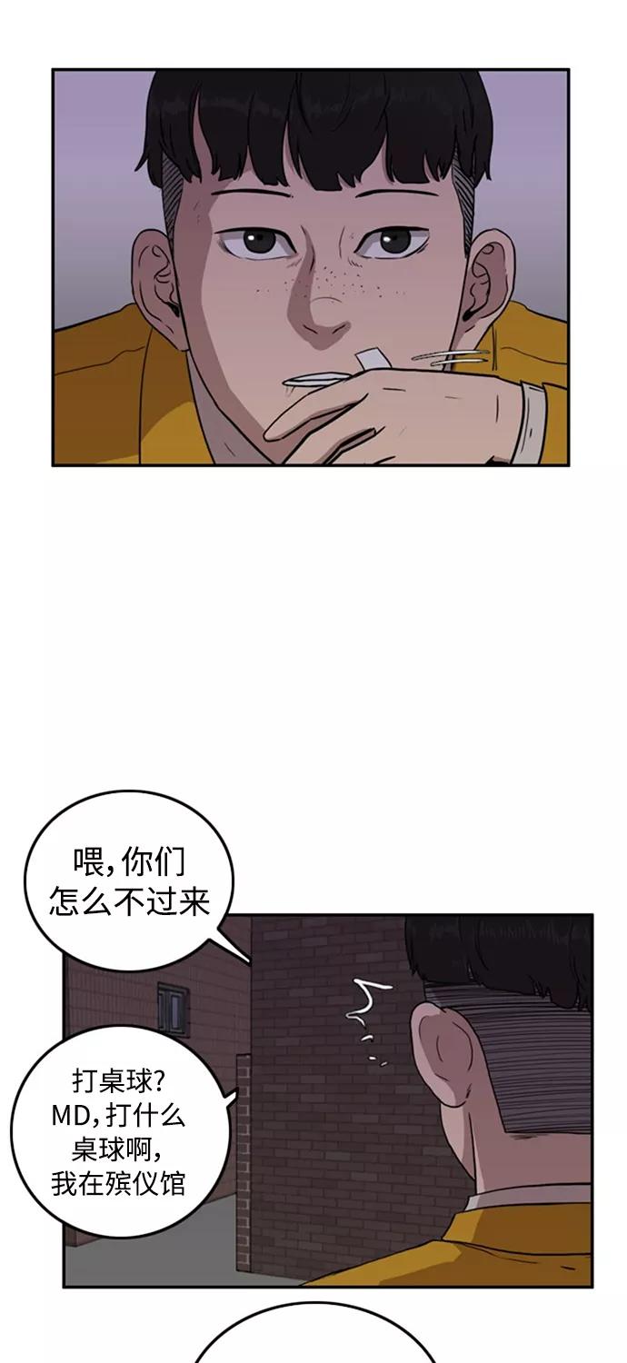 《庄生一梦》[第56话] 眼泪 2 第33页