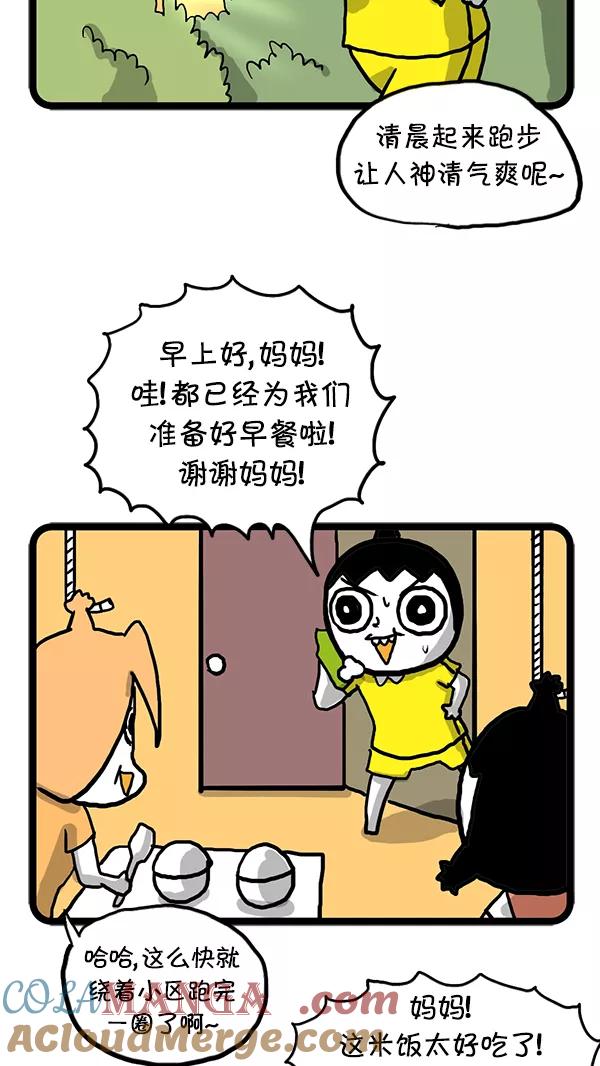 《别放精神线》[第56话] 噩梦 第7页