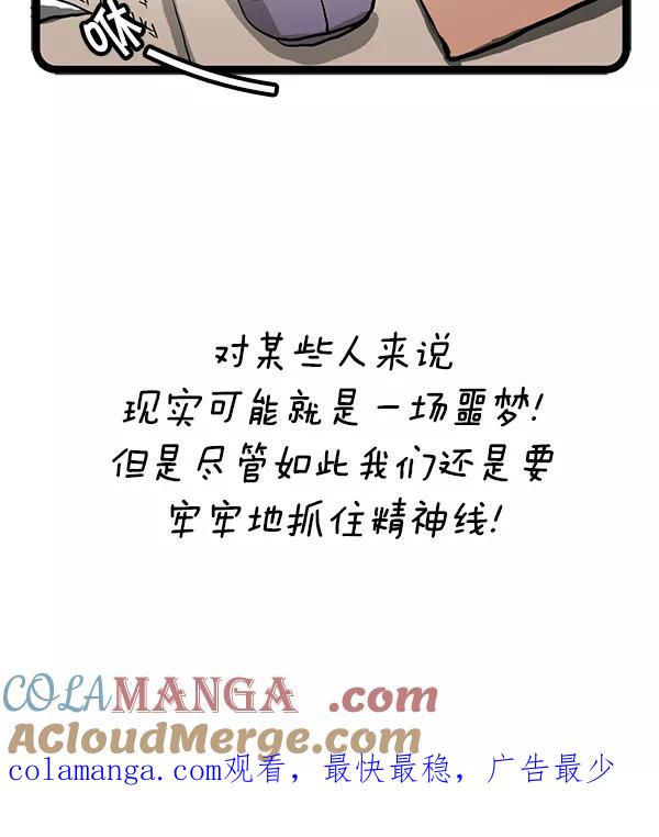 《别放精神线》[第56话] 噩梦 第15页