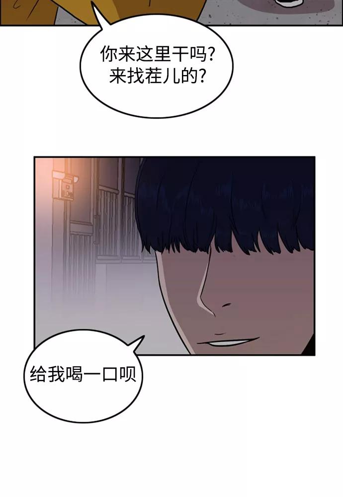 《庄生一梦》[第56话] 眼泪 2 第50页