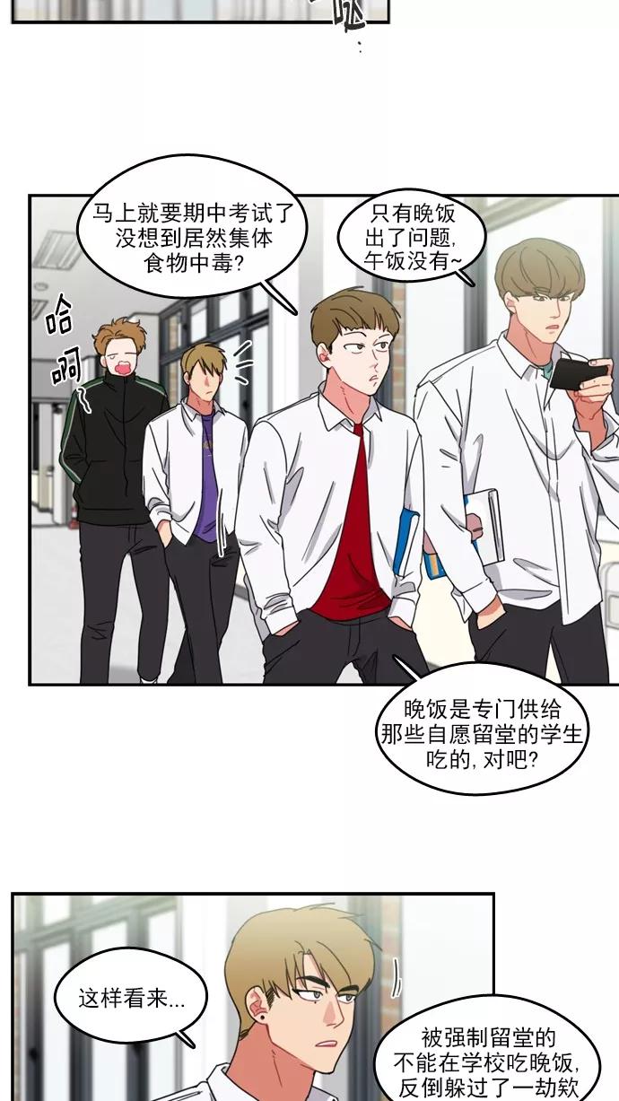 《谁的青春没有坑》[第57话] Save us？ 第8页