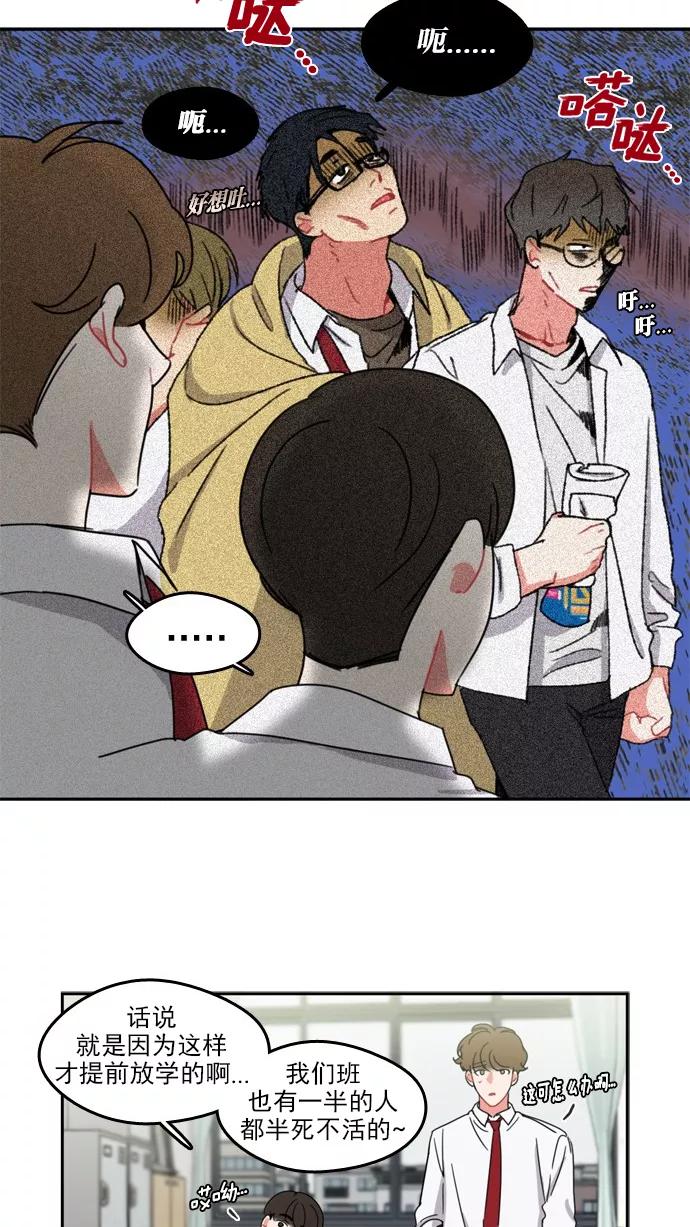 《谁的青春没有坑》[第57话] Save us？ 第4页