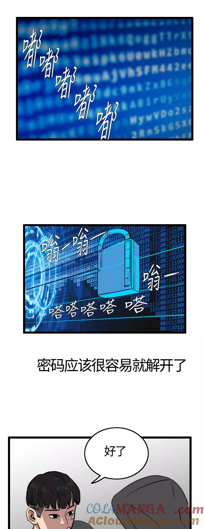 《庄生一梦》[第57话] 眼泪 3 第43页