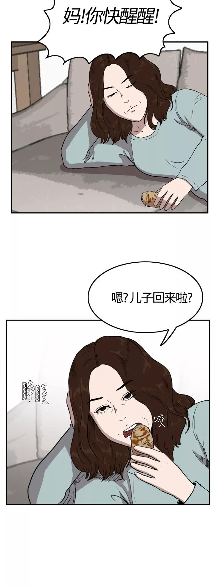 《庄生一梦》[第57话] 眼泪 3 第27页