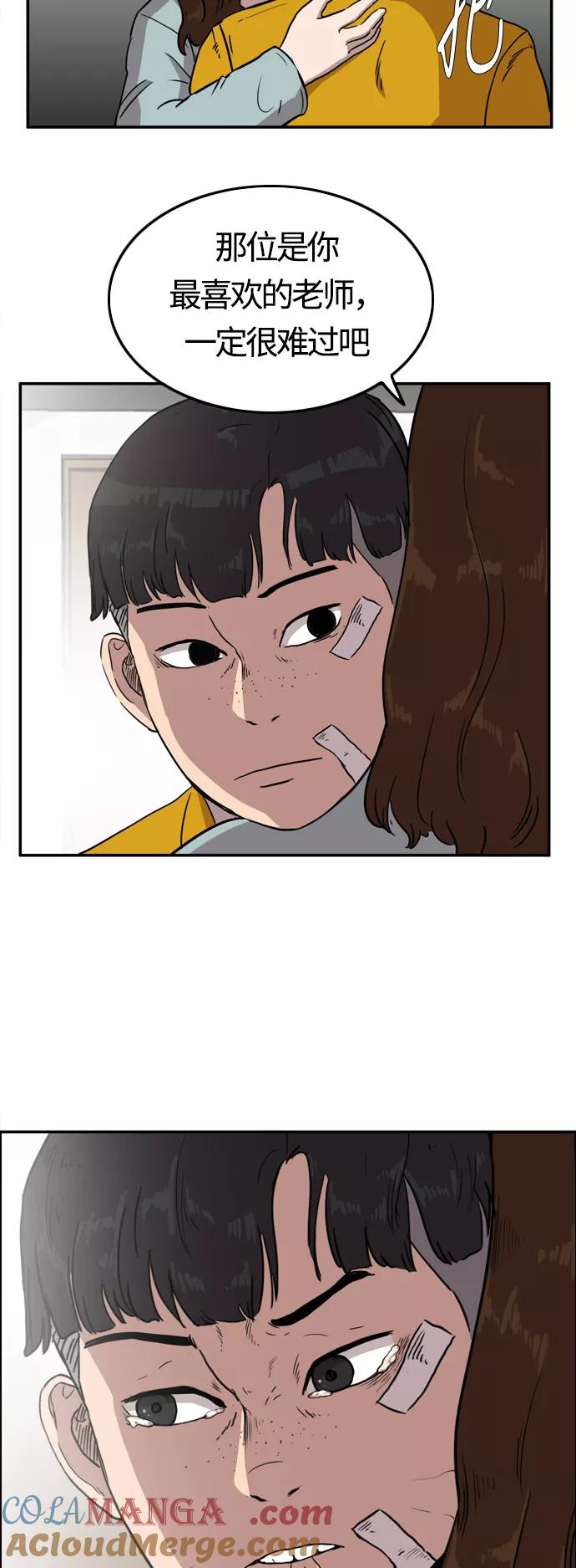 《庄生一梦》[第57话] 眼泪 3 第31页