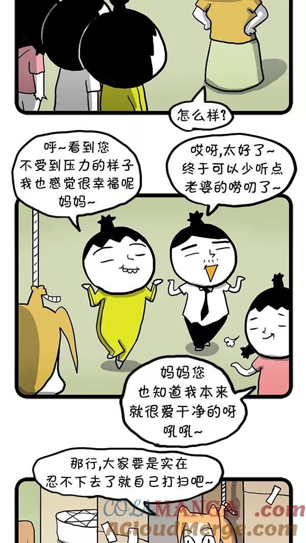 《别放精神线》[第57话] 妈妈的选择 第9页