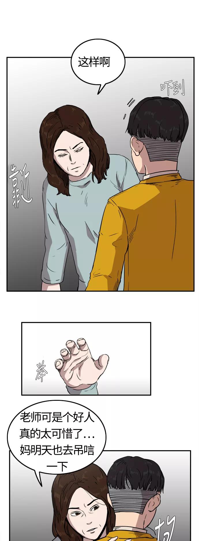 《庄生一梦》[第57话] 眼泪 3 第30页